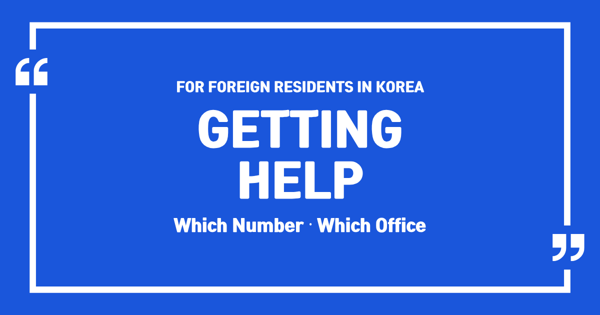 Getting Help in Korea: Which Number, Which Office