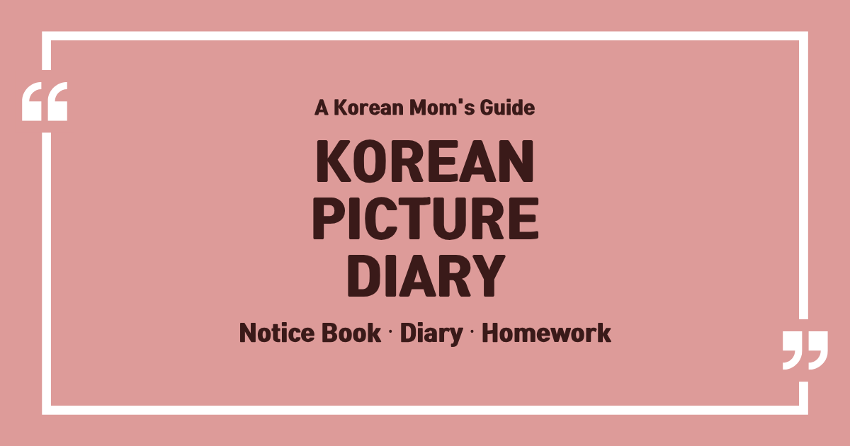 Korean Picture Diary Homework: A Korean Mom’s Guide