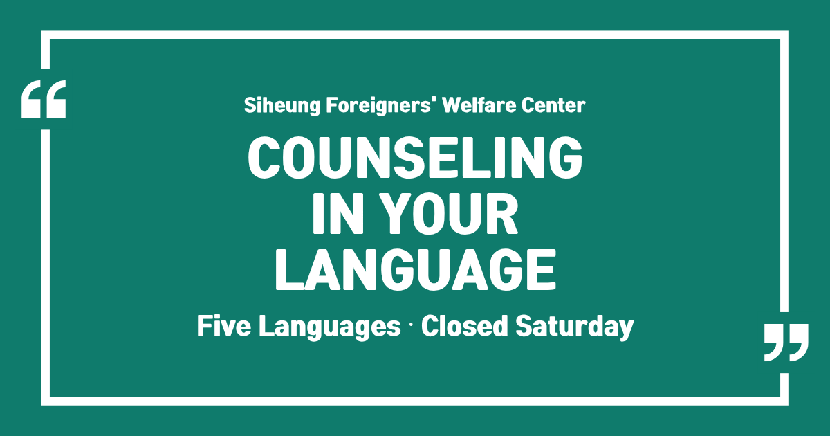 Siheung Foreigner Counseling: Which Number for Your Language